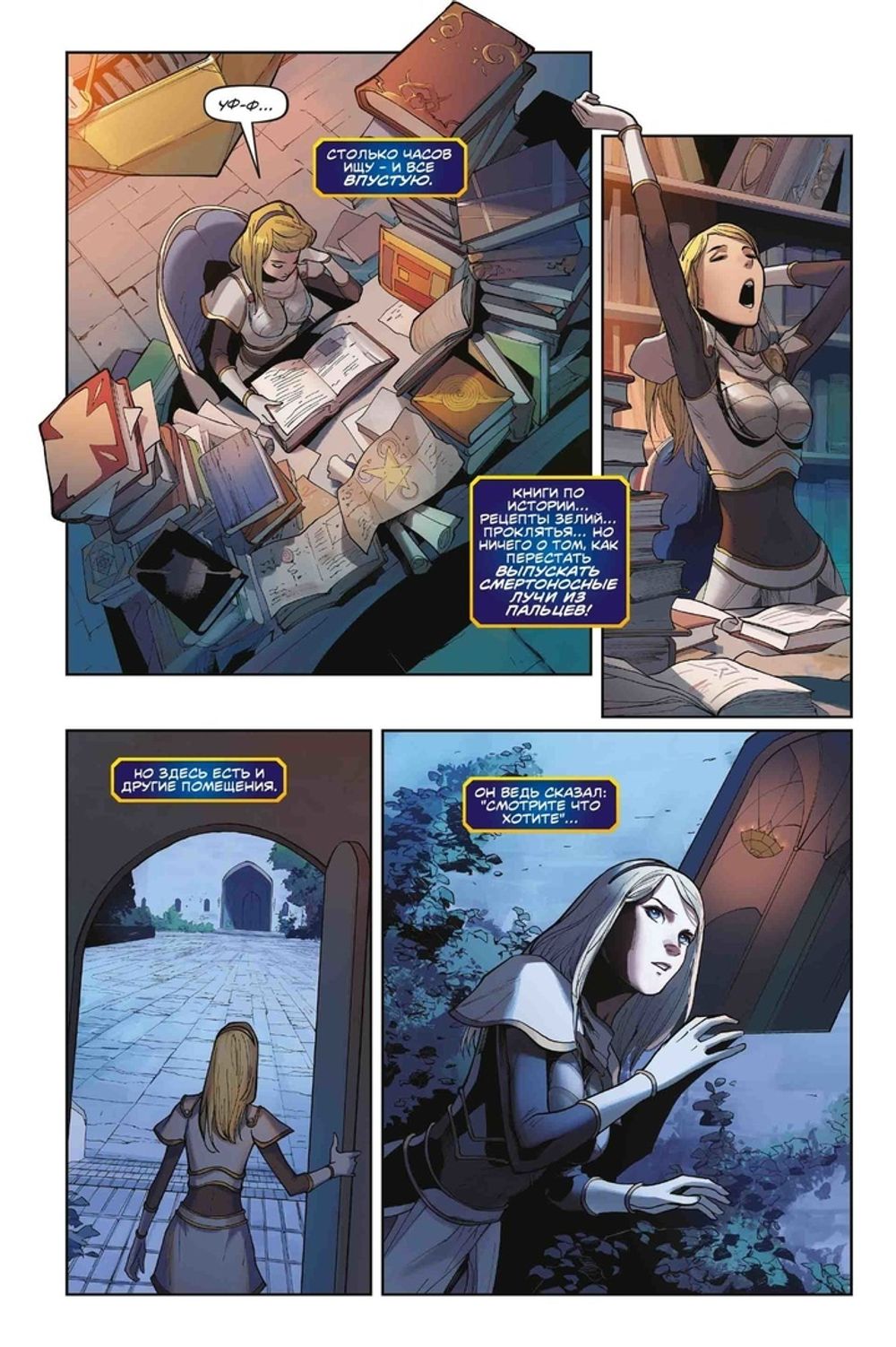 Комикс Лига Легенд. Люкс (официальный комикс League of Legends)