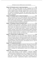 100 вопросов по магии. Магия денег и достатка.