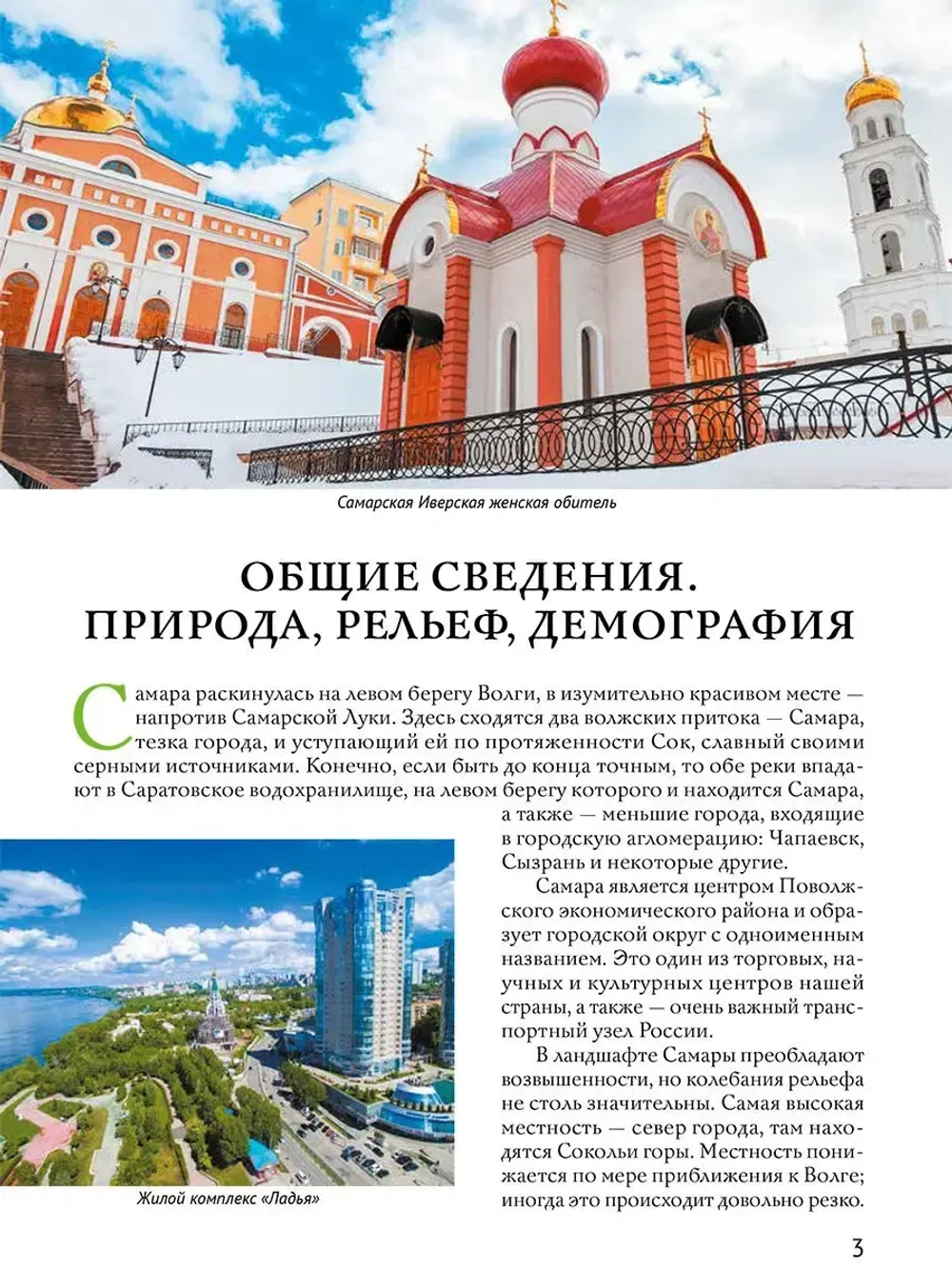 Города России Самара Энциклопедия