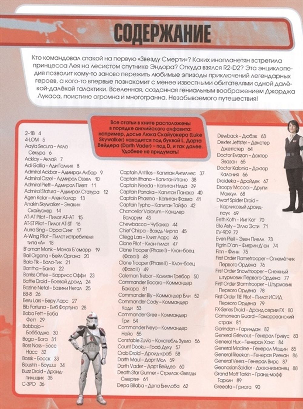 Энциклопедия персонажей: Звёздные Войны
