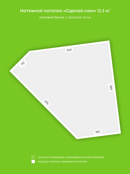Натяжные потолки 12.3 м2, 7.1 м2, 12.2 м2, 3.3 м2, 7.9 м2