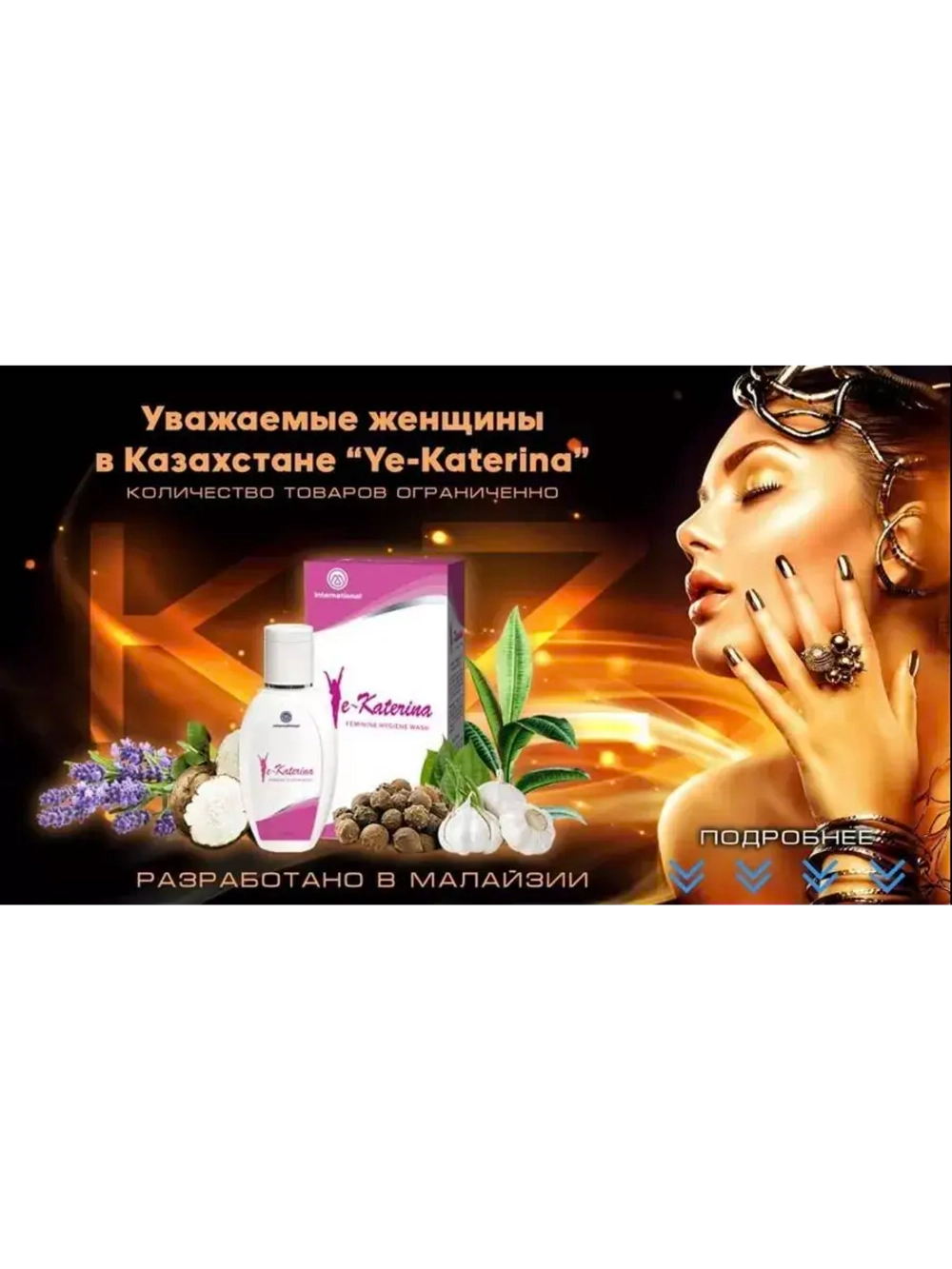 Ye-Katerina Гель для интимной гигиены