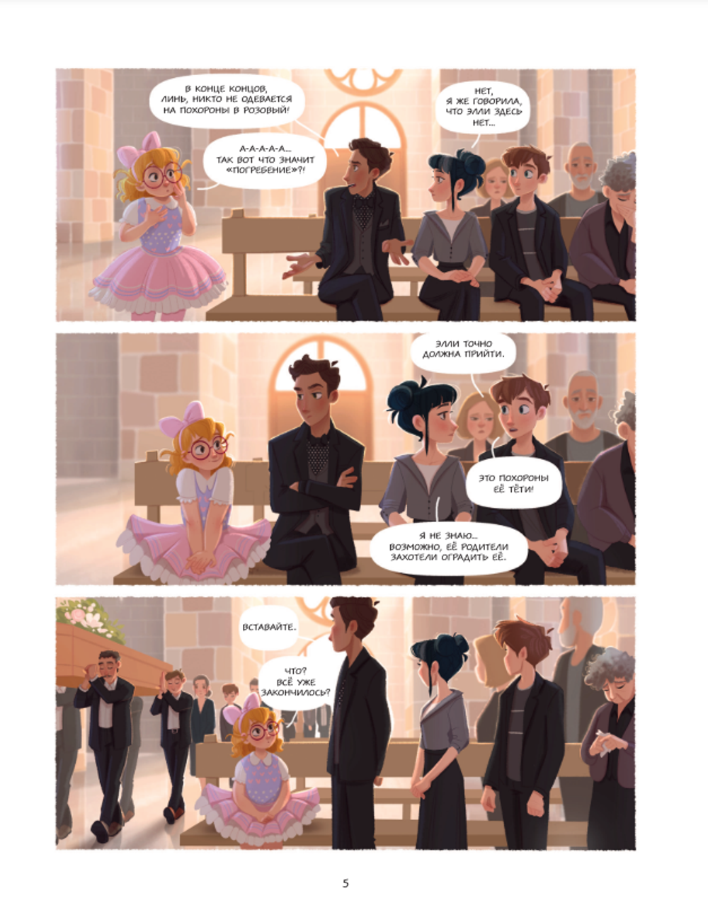 Комикс Такие разные Элли. Книга 2. Непокорная