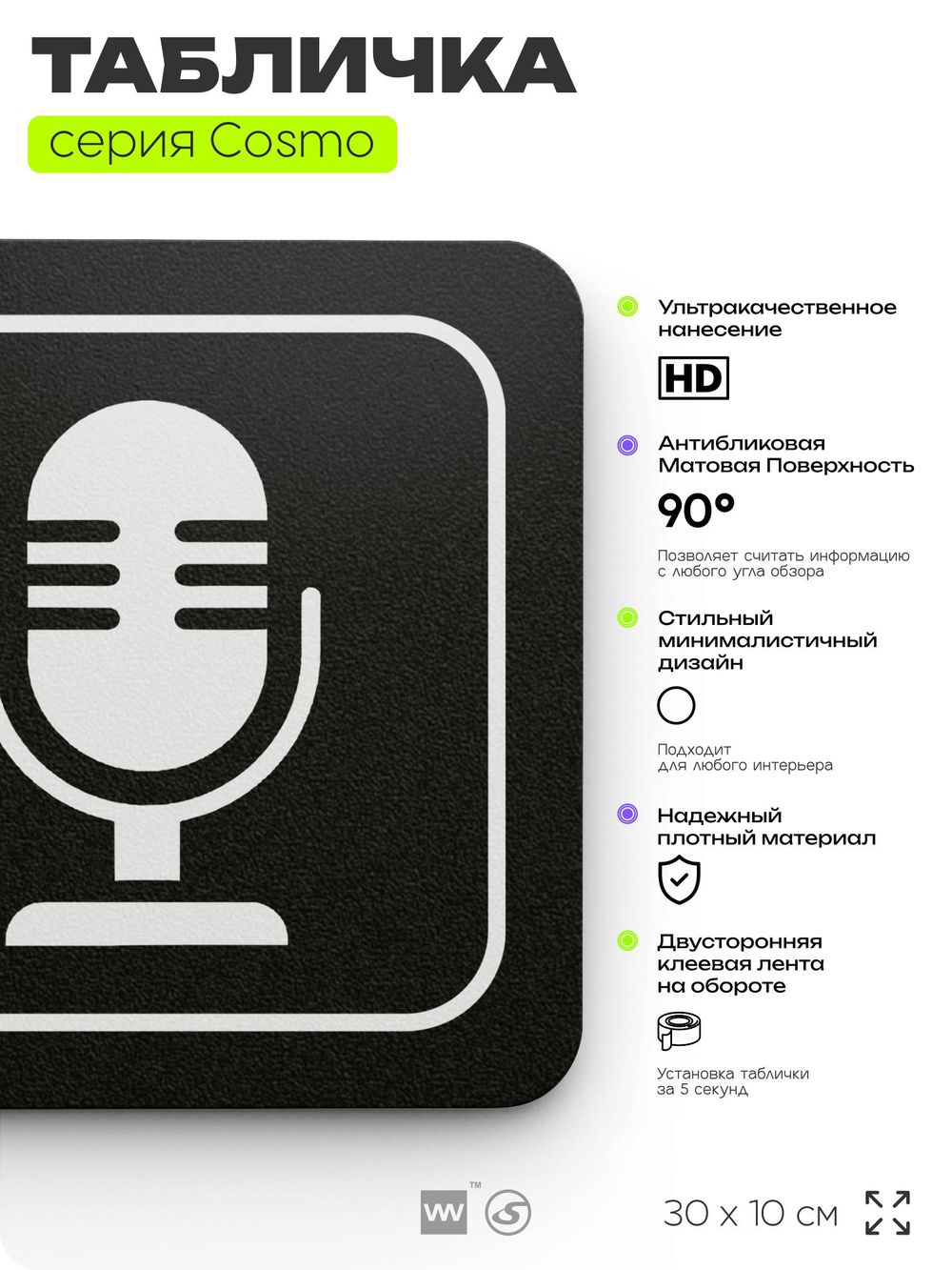 Табличка Студия звукозаписи, 30х10 см, для офиса, кафе, магазина, паркинга, серия COSMO, Айдентика Технолоджи