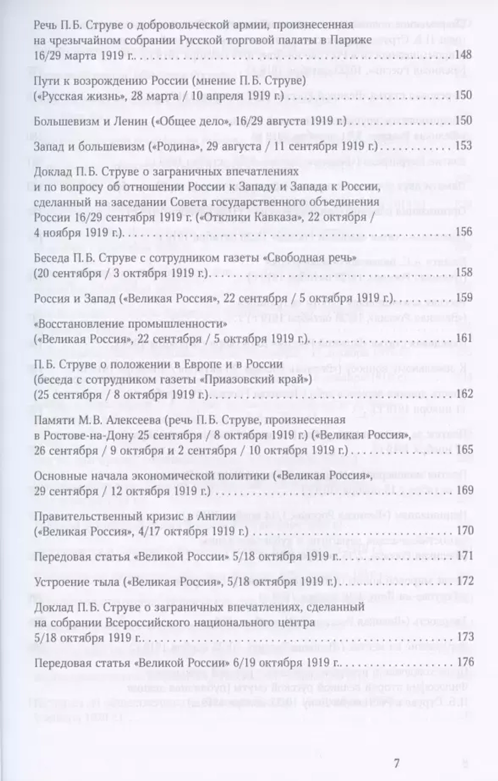 Русская свобода и Великая Россия