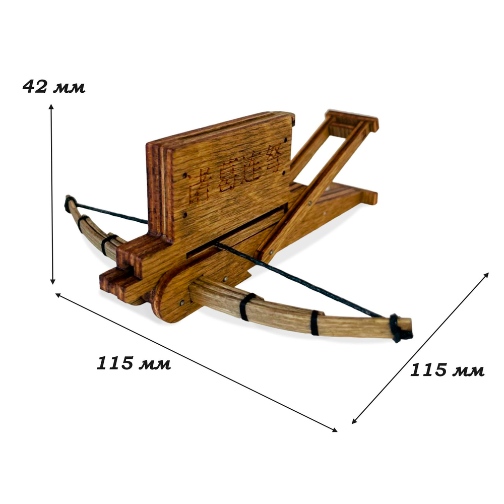Купить Маленький сборный китайский арбалет "Чо-Ко-Ну" из дерева, лучшие сувениры от KUDRIAVSKIY в Москве.