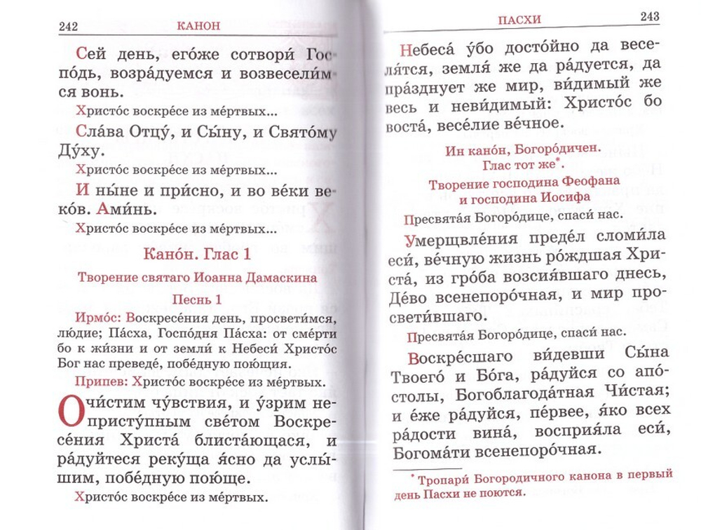 Православный молитвослов на русском языке