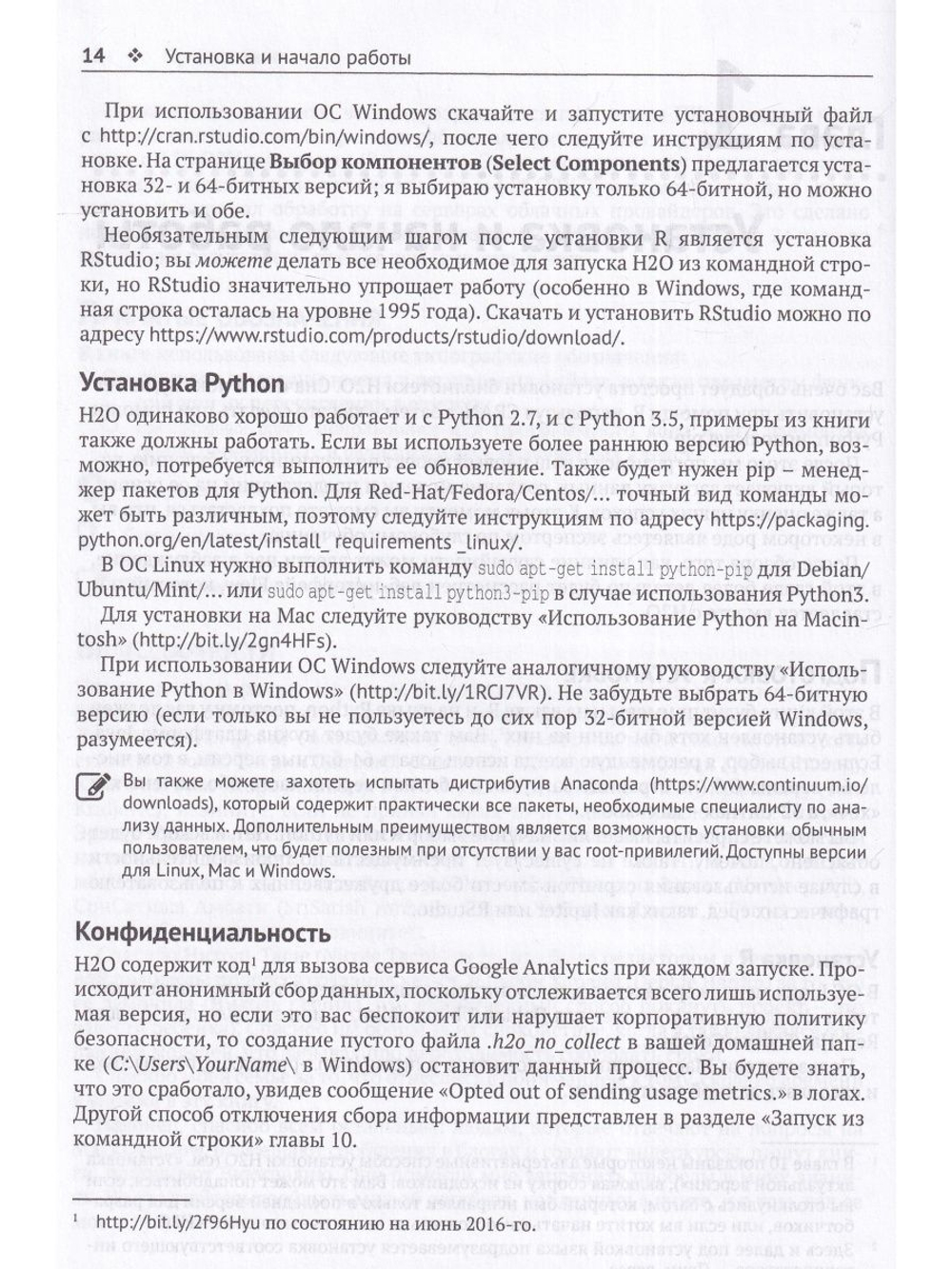 Машинное обучение с использованием библиотеки Н2О