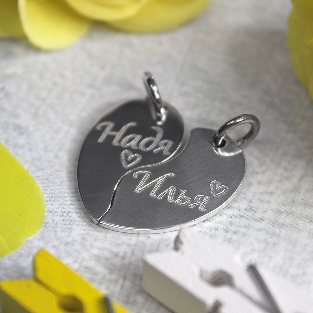 Парные кулоны Половинки из серебра с гравировкой имён на заказ