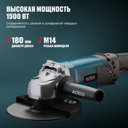Угловая шлифмашина AG 1500-180 E ALTECO