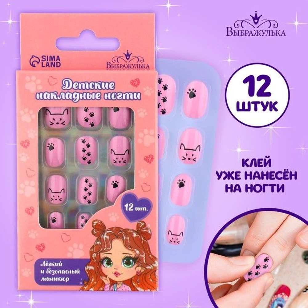 Детские накладные ногти «Кошечка» (Цвет: не задано)