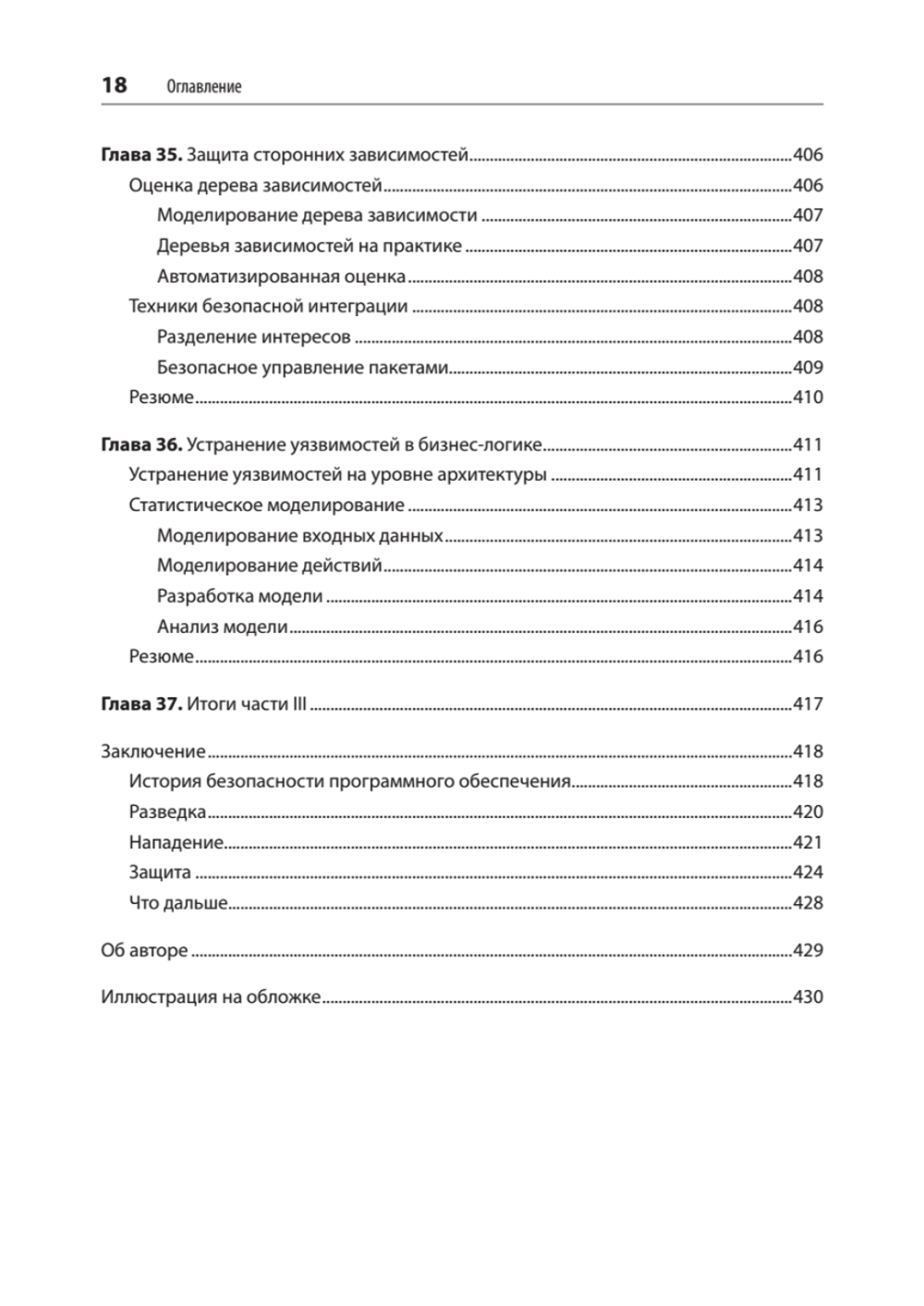 Безопасность веб-приложений. Разведка, защита, нападение. 2-е изд.