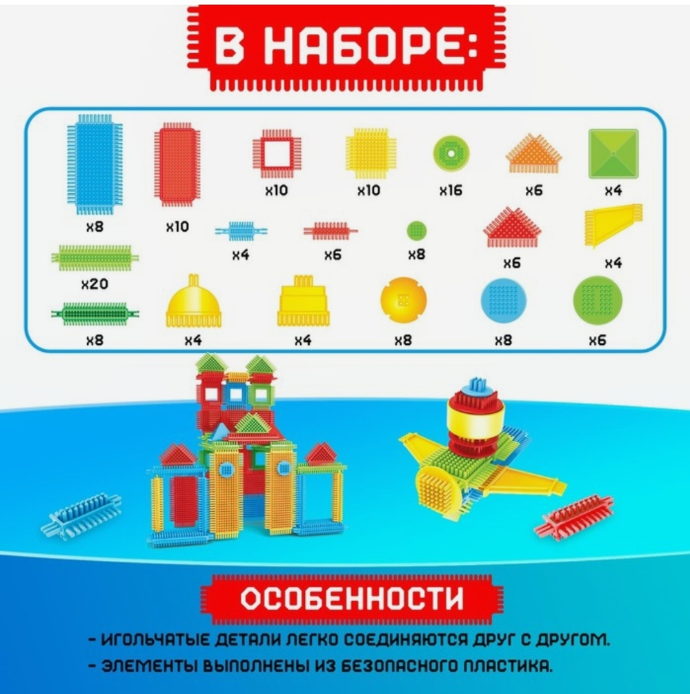 Конструктор игольчатый, 150 деталей