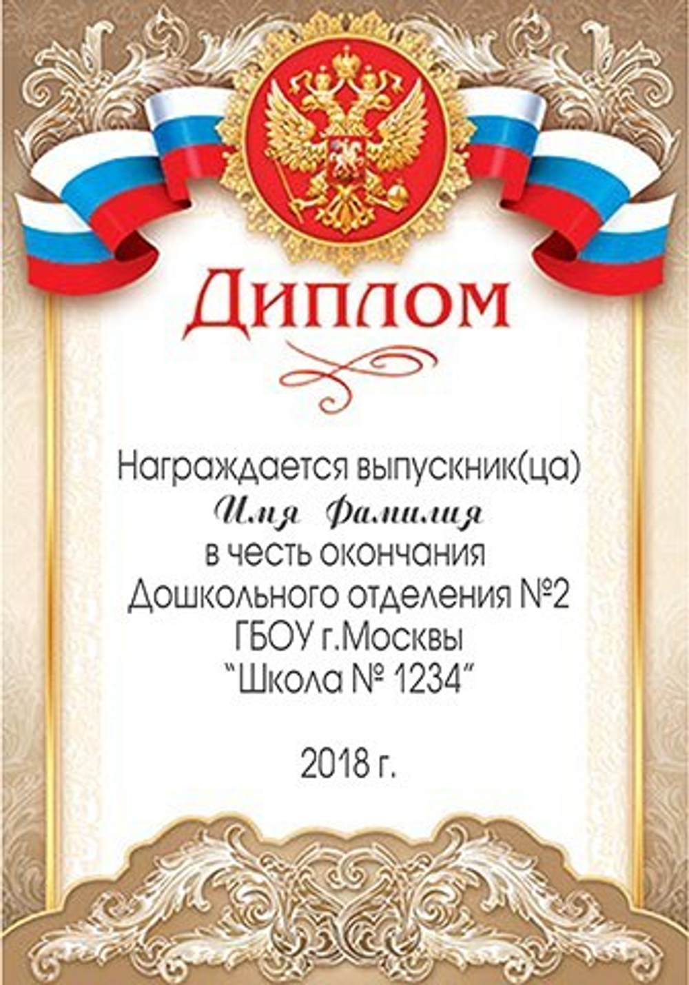 Диплом Выпускника детского сада. Арт. 9-19-087