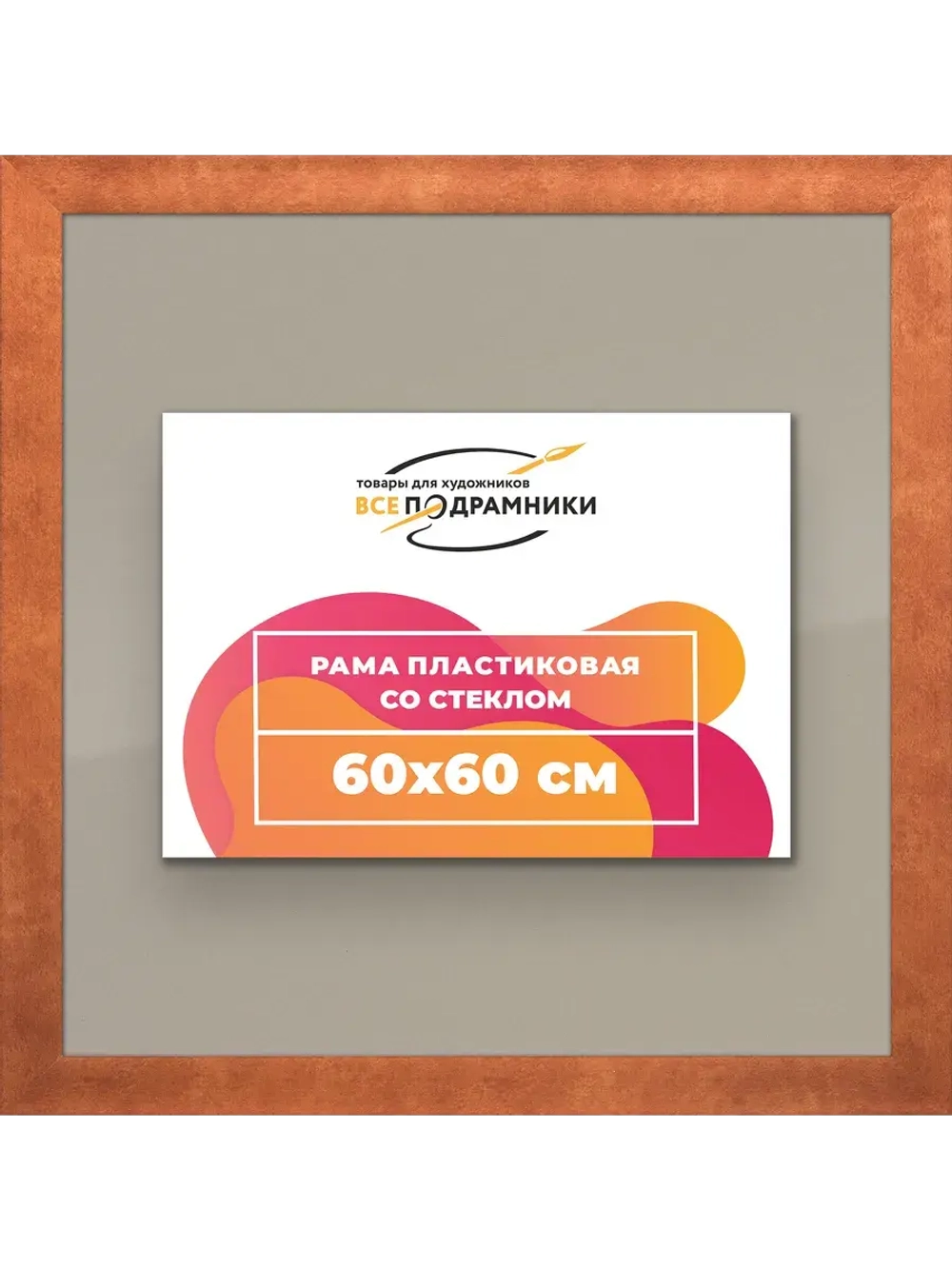 Рамка 60x60 для постера и фотографий