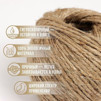 Джутовый двухниточный шпагат - 50 м. (Цвет: не задано)