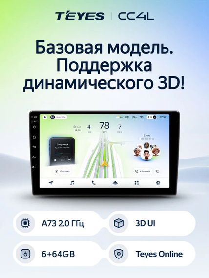 Монитор 10 дюймов TEYES CC4L 6/64 4G