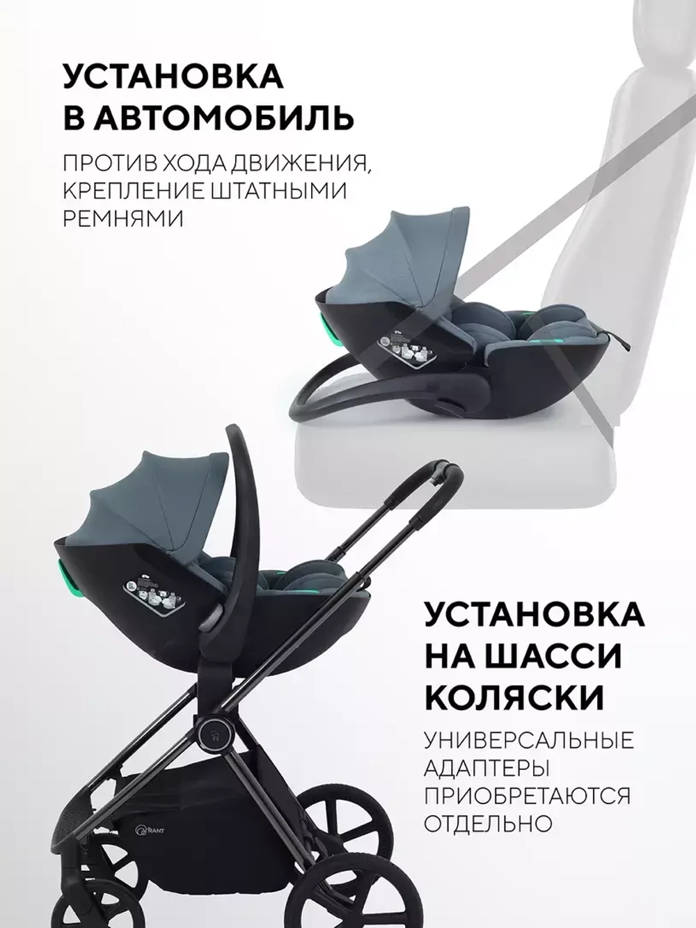 Автокресло Rant Miro (40-87см)