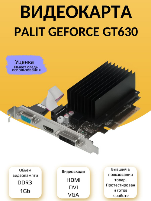 Видеокарта Nvidia GT630 1Гб
