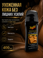 Meguiar's Очиститель и кондиционер для кожи Gold Class 400 мл