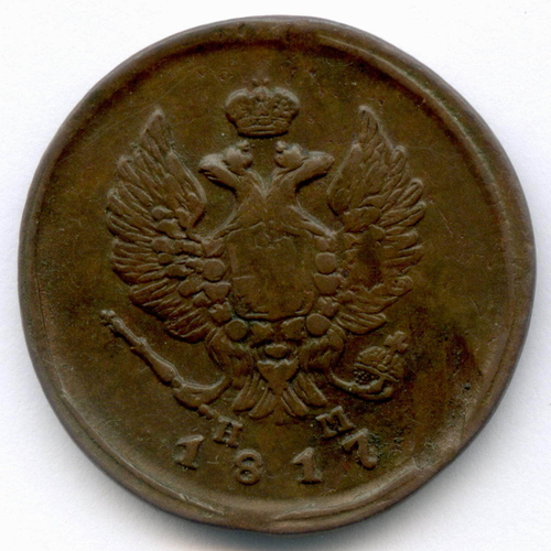 2 копейки 1817 год. ЕМ-НМ. F-VF