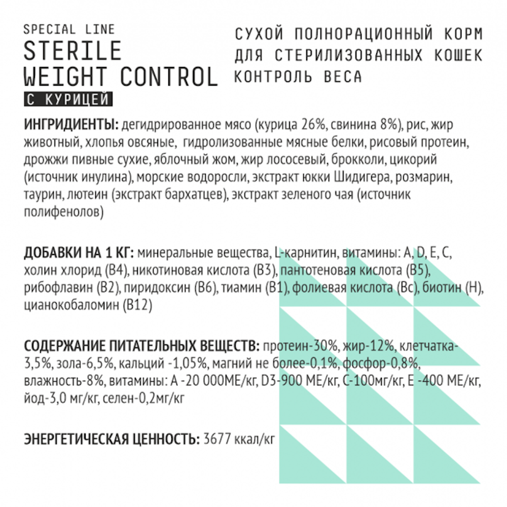 Сухой корм AJO Cat Sterile Weight Control для стерилизованных кошек, контроль веса