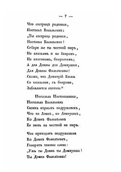 Древние русские стихотворения. Дополнение к Кирше Данилову | М.Д. Суханов