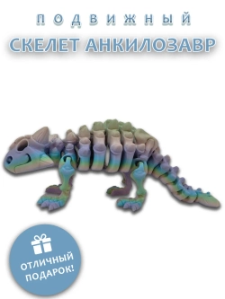 Скелет Динозавра