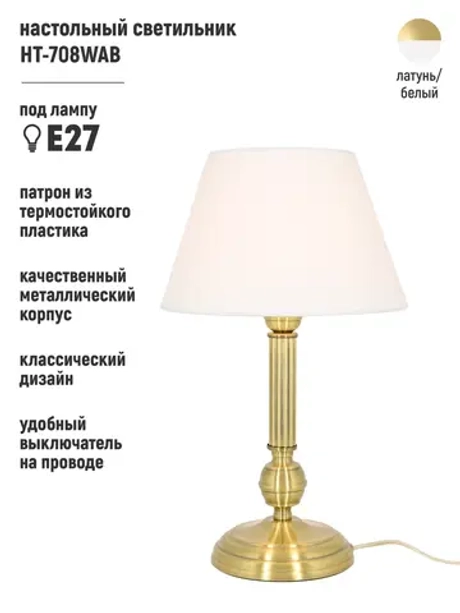 Торшер настольный с абажуром из ткани