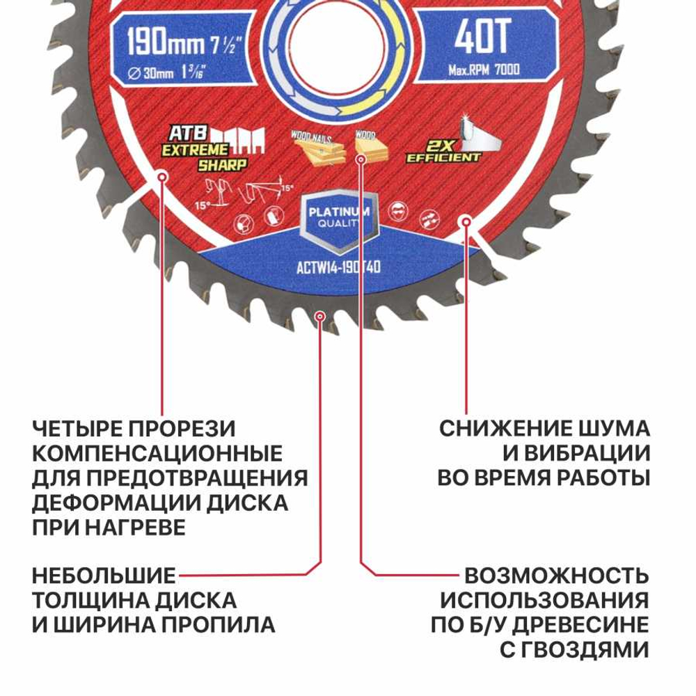 Диск пильный по дереву PIT  190x30x1,4 мм, 40T Carbide, зуб ATB 15° (ACTW14-190T40)