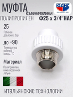 Муфта полипропиленовая 25 мм × 3/4″ наружная резьба