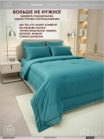 Постельное белье с одеялом Евро