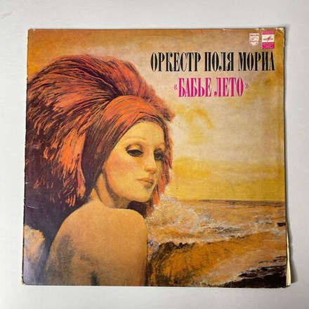 Винтажная виниловая пластинка LP Оркестр Поля Мориа Бабье Лето Paul Mauriat (СССР 1981)