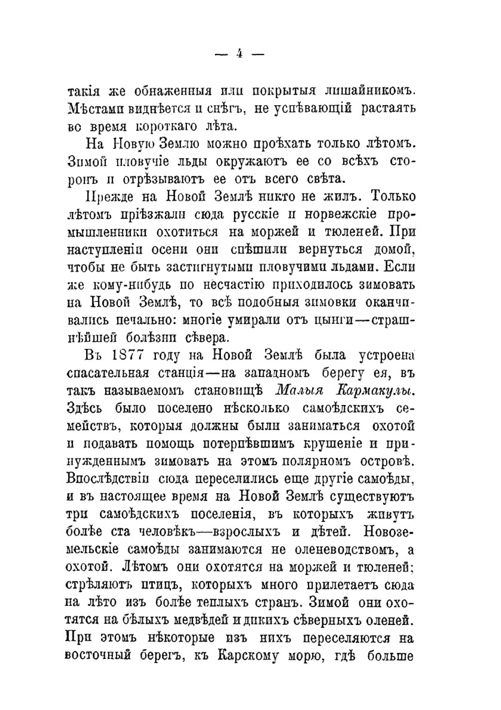 Юдик. Рассказ из жизни самоедов на Новой Земле | К.Д. Носилов