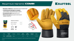Спилковые перчатки защитные строительные, KRAFTOOL COMBI XL