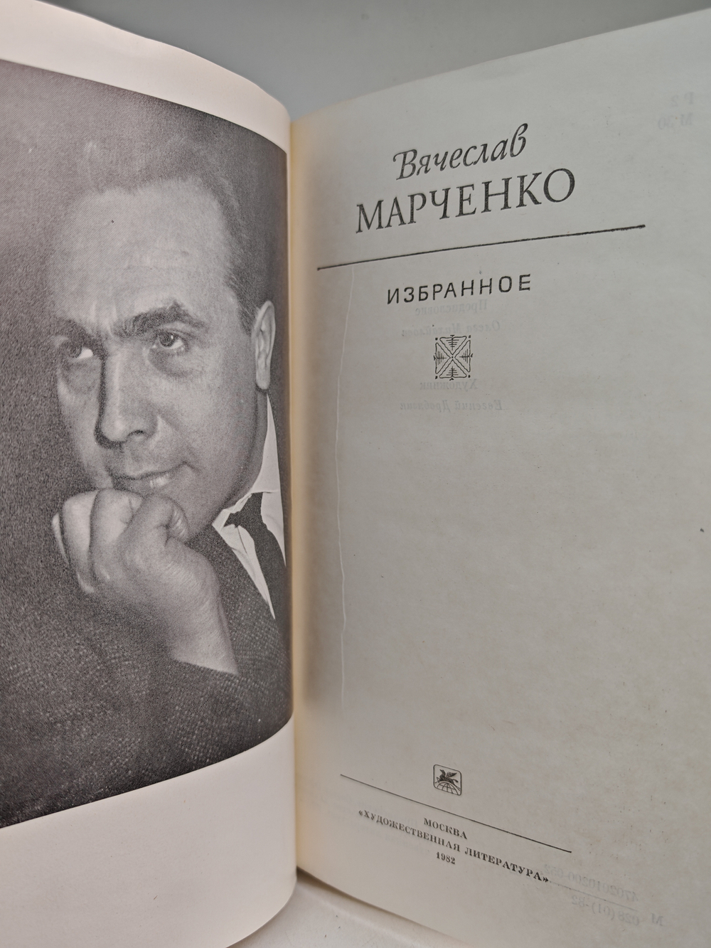 Вячеслав Марченко. Избранное