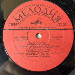 Винтажная виниловая пластинка LP Алла Пугачева Арлекино И Другие (СССР 1979)