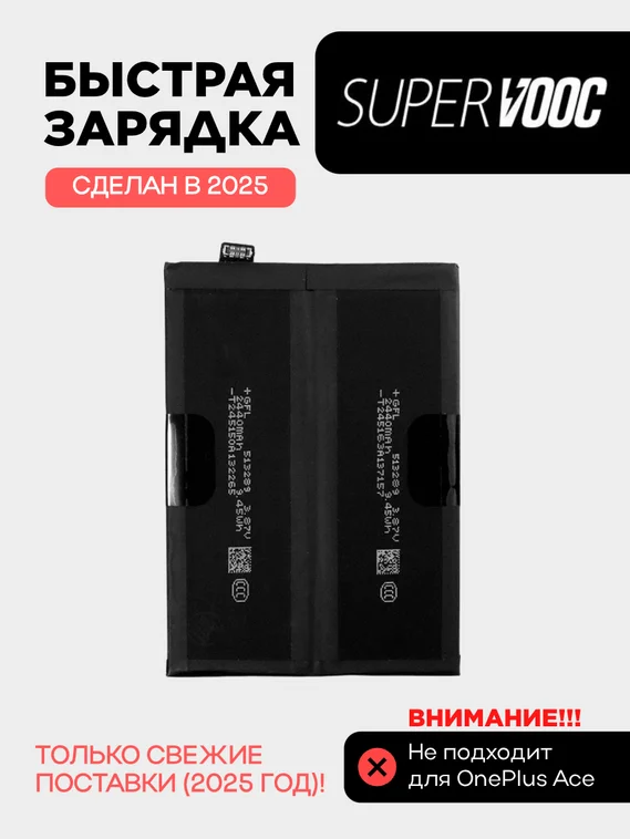 Аккумулятор для OnePlus 10R 5G 5000 mAh (BLP925) ORIGberry