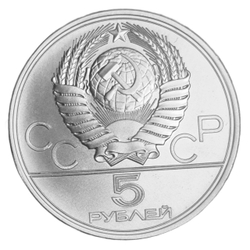 Монета 5 рублей СССР 1977 "XXII Олимпиада 1980 - Ленинград"
