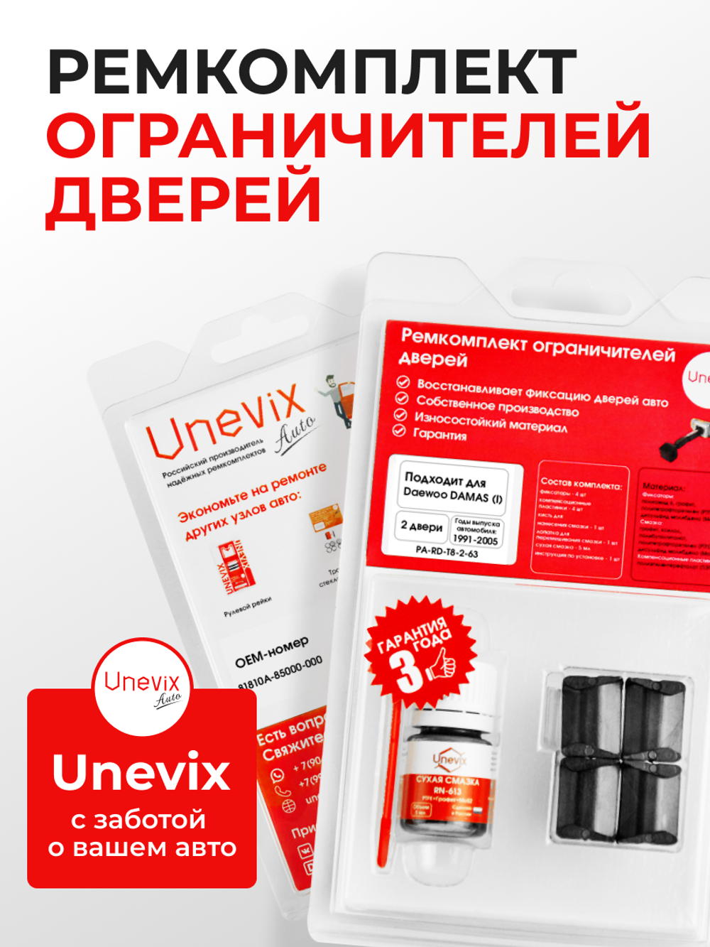 Ремкомплект ограничителей дверей Daewoo DAMAS (I) ED (2 двери, тип 8) 1991-2005