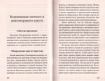 Воздвижение Креста Господня. История. Богослужение. Акафист. Слова Пастыря