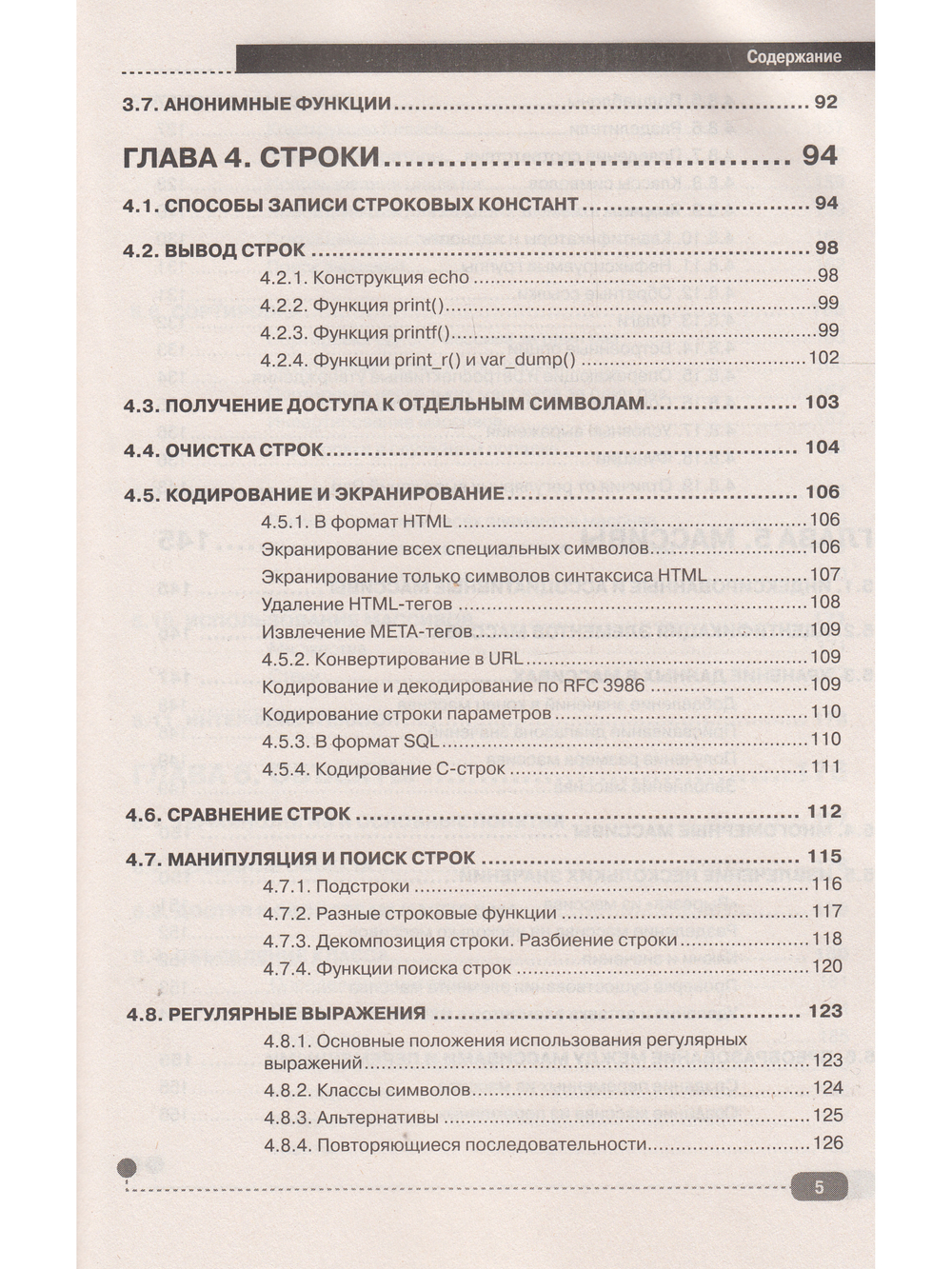 РНР. Полное руководство и СПРАВОЧНИК функций