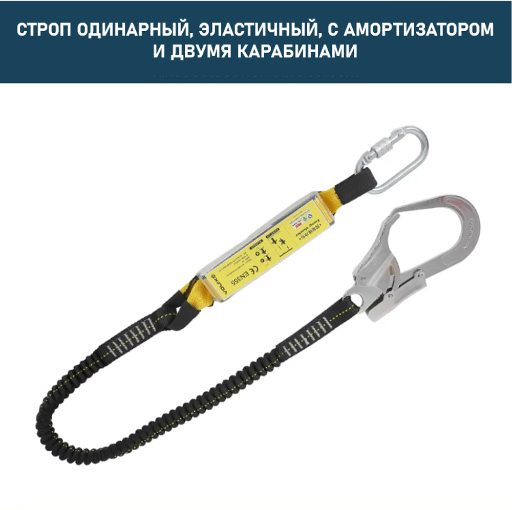 Строп одинарный, эластичный, с амортизатором и карабинами Xinda XD-PJ36