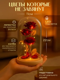 Роза в колбе с подсветкой, подарок девушке