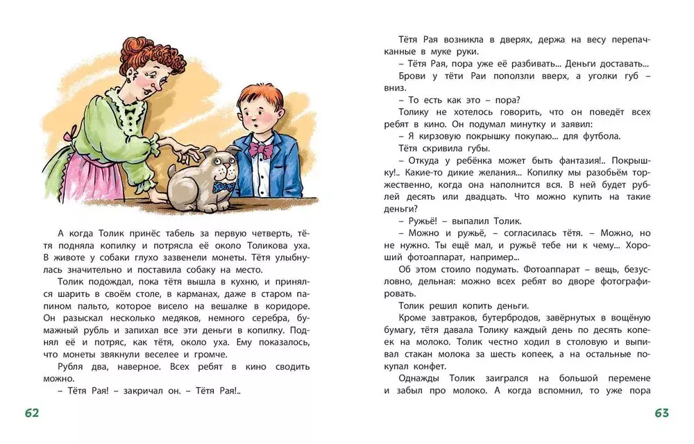 Кешка и его друзья