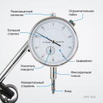 OPT-IS10 Индикатор часового типа с магнитной стойкой