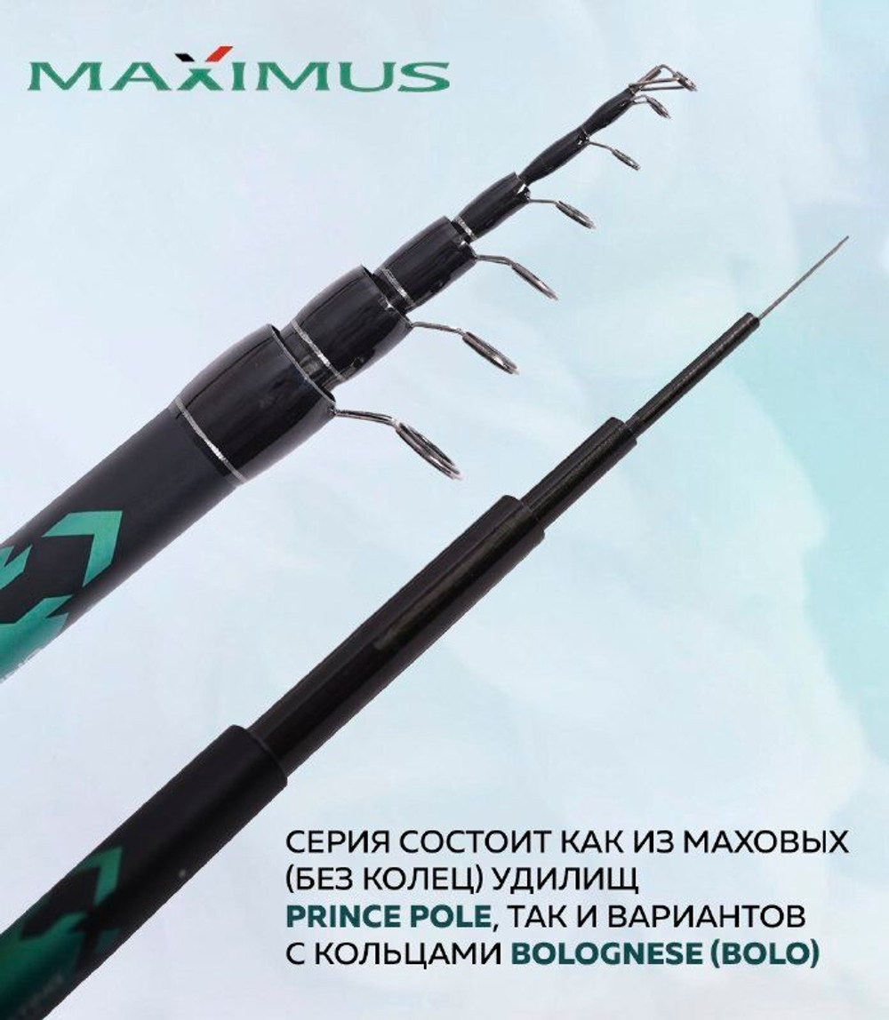 Удилище поплавочное Maximus без колец PRINCE 700 7.0 м Pole