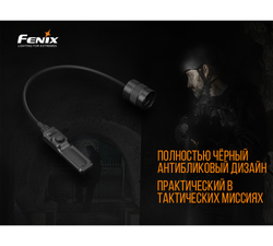 Выносная тактическая кнопка Fenix AER-02 V2.0, AER-02V20