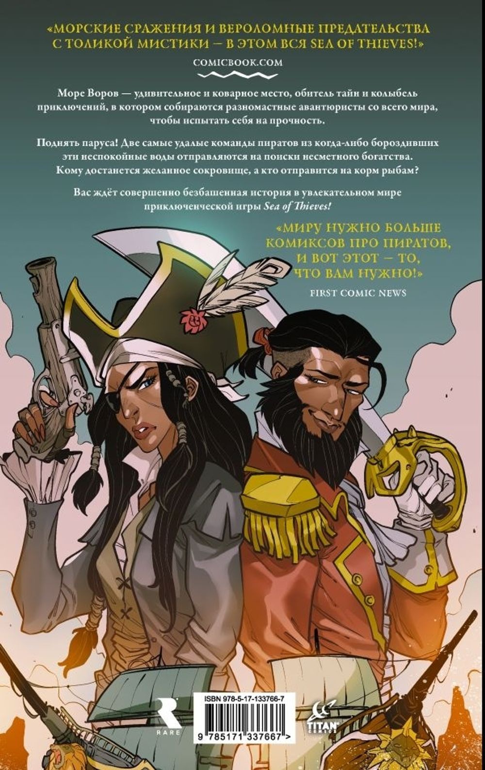 Графический роман Sea of Thieves