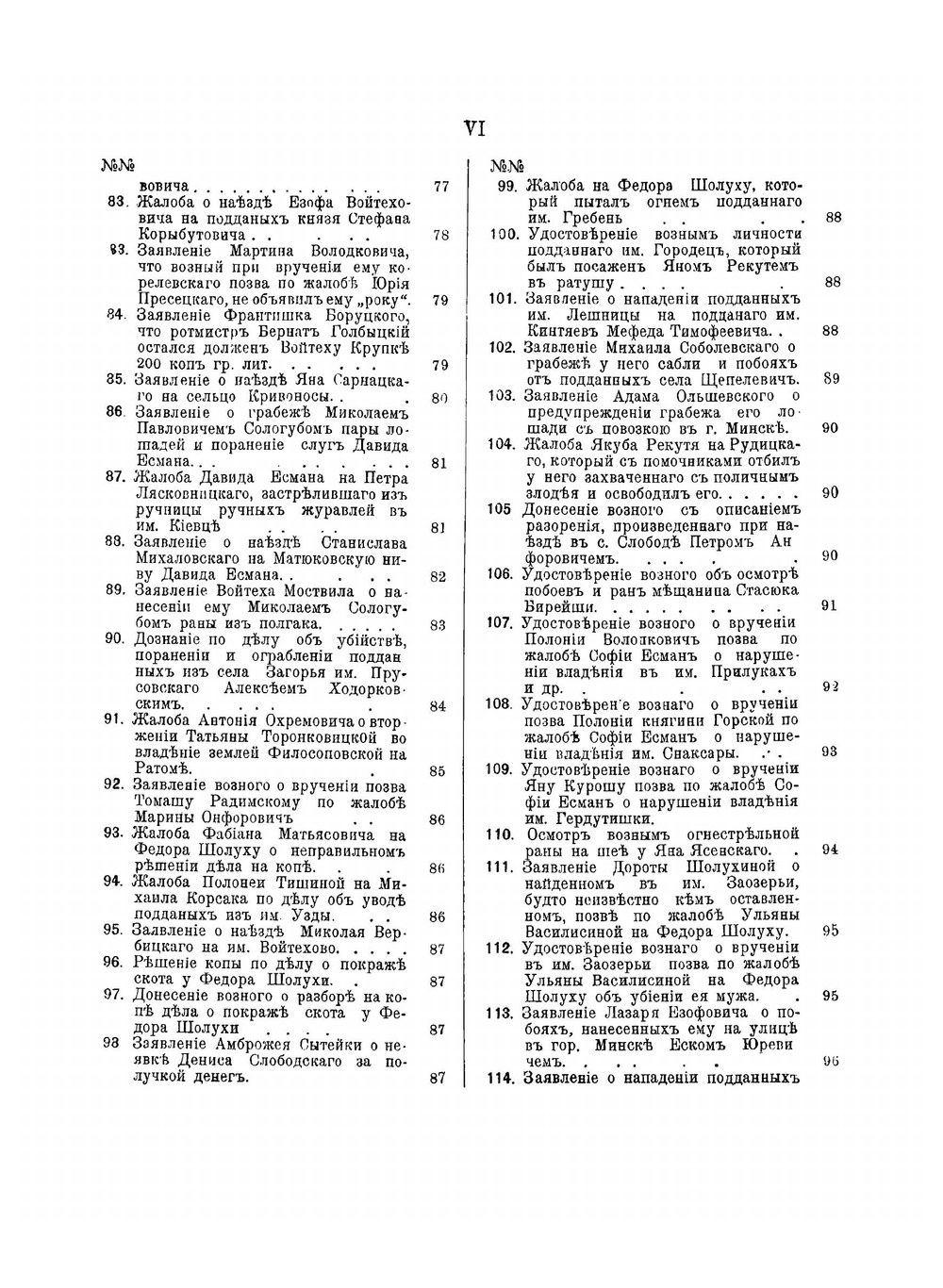 Акты, издаваемые Виленской комиссией для разбора древних актов. Том 36. Акты Минскаго гродскаго суда | Нет автора